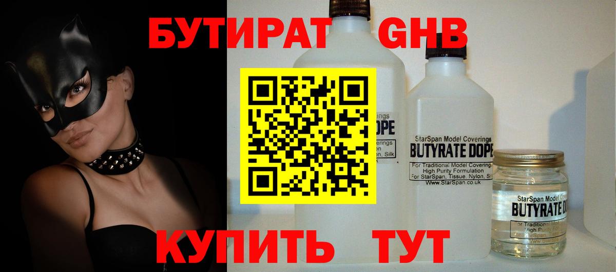 Сургут  Бутират GHB  Вход с VPN 
