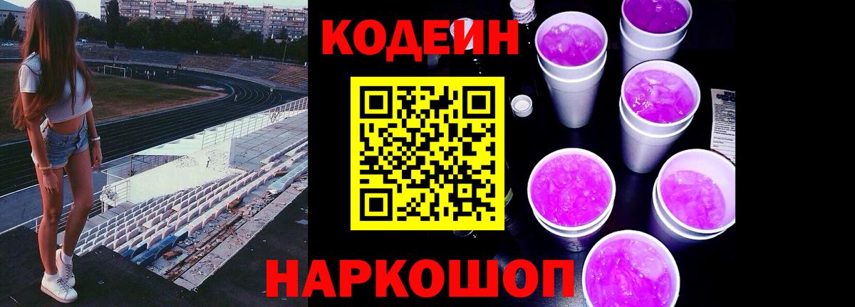 Кодеиновый сироп Lean напиток Lean (лин) Сургут