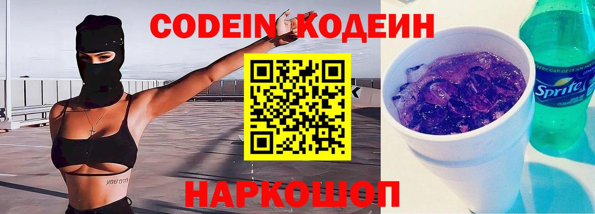 Сургут  Кодеин Purple Drank  Вход с VPN 